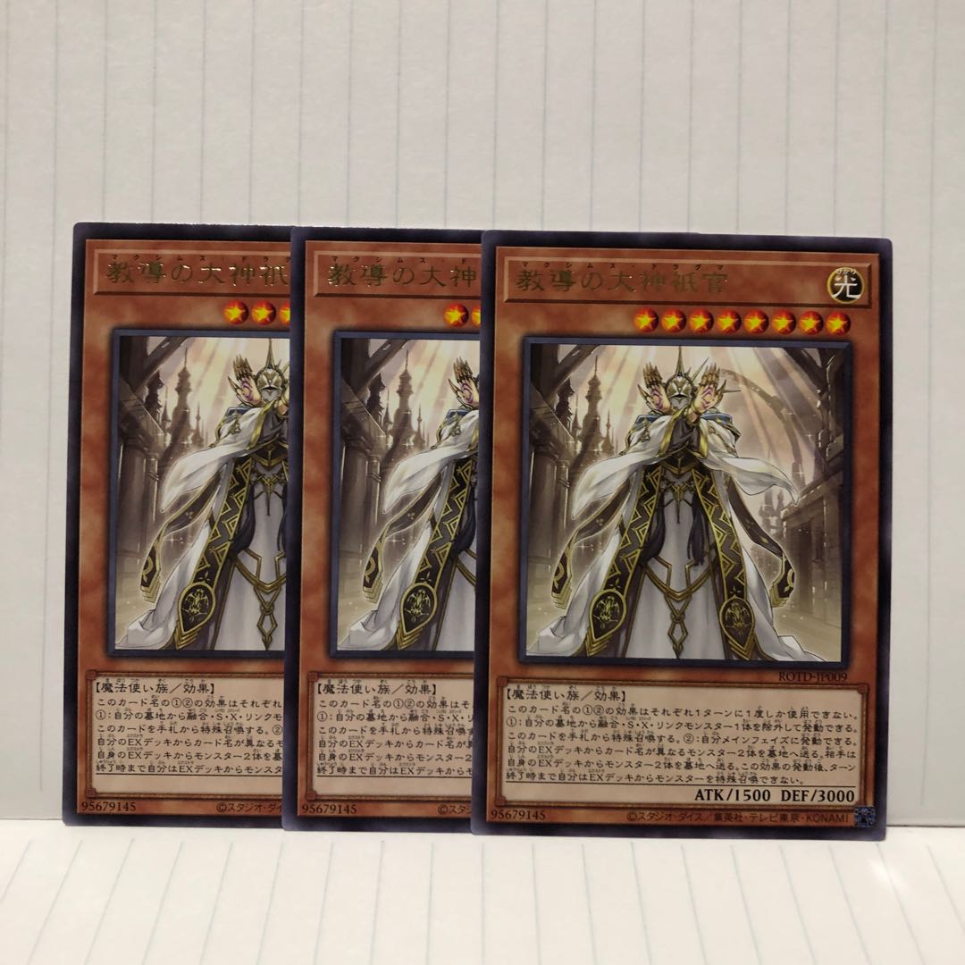 教導の大神衹官 ノーマル 3枚 ライズオブザデュエリスト マホ子