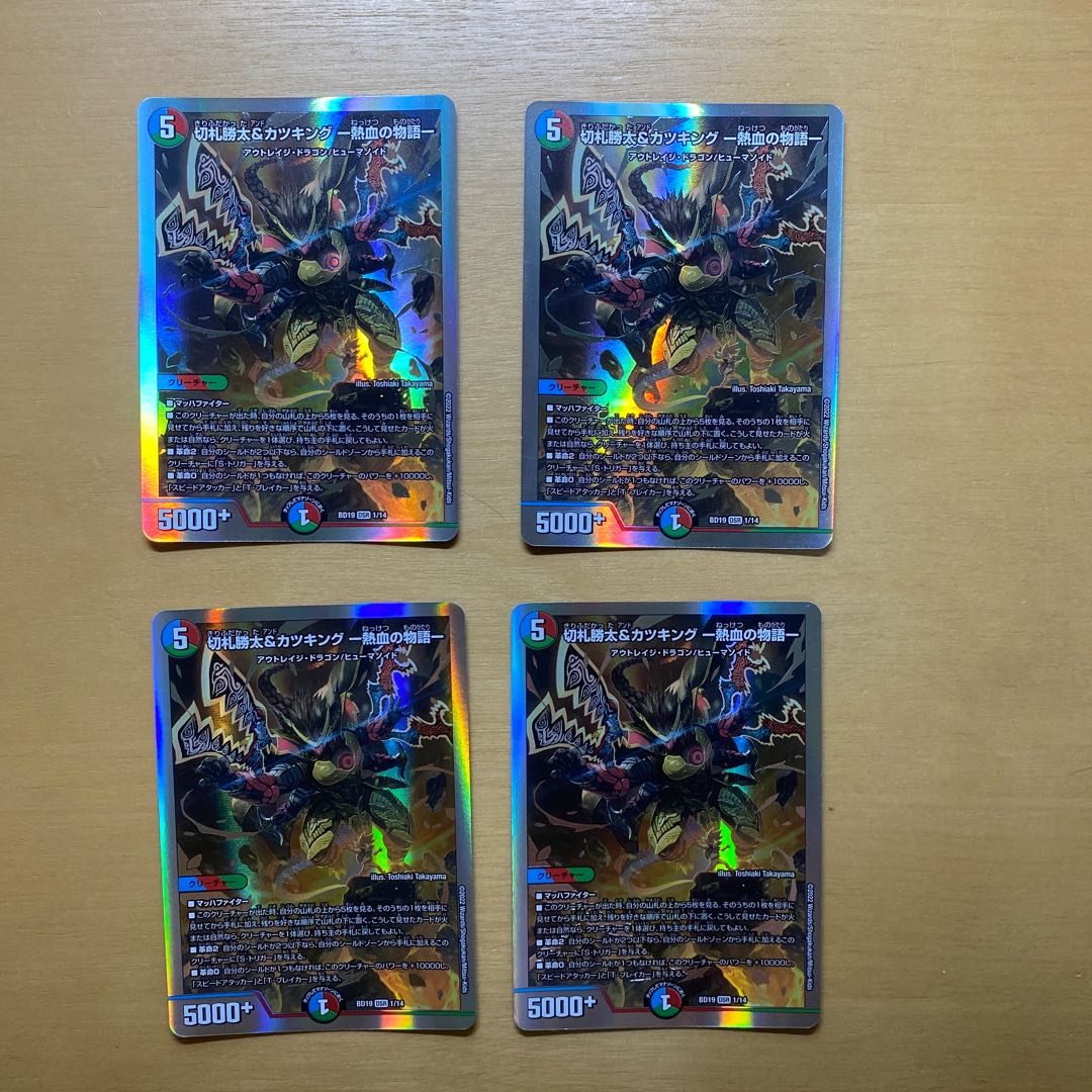 切札勝太&カツキング -熱血の物語- DSR 2/100