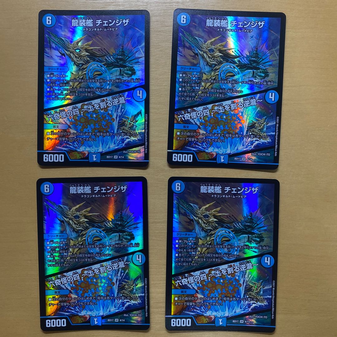 Ryusouzou-ship Changeza｜Rokkikai no 4 -Dirt-cracking reverse waterfall- SR 4/14