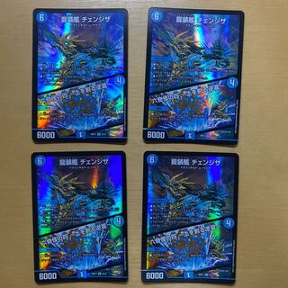 龍装艦 チェンジザ｜六奇怪の四 -土を割る逆瀧- SR 4/14