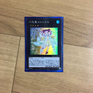 六花聖ストレナエ