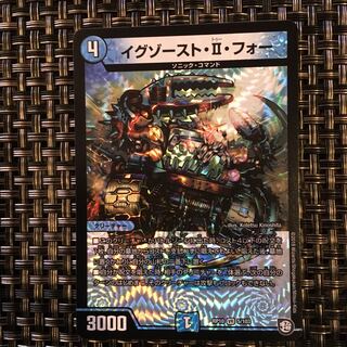 ヤマ様専用 イグゾーストIIフォー