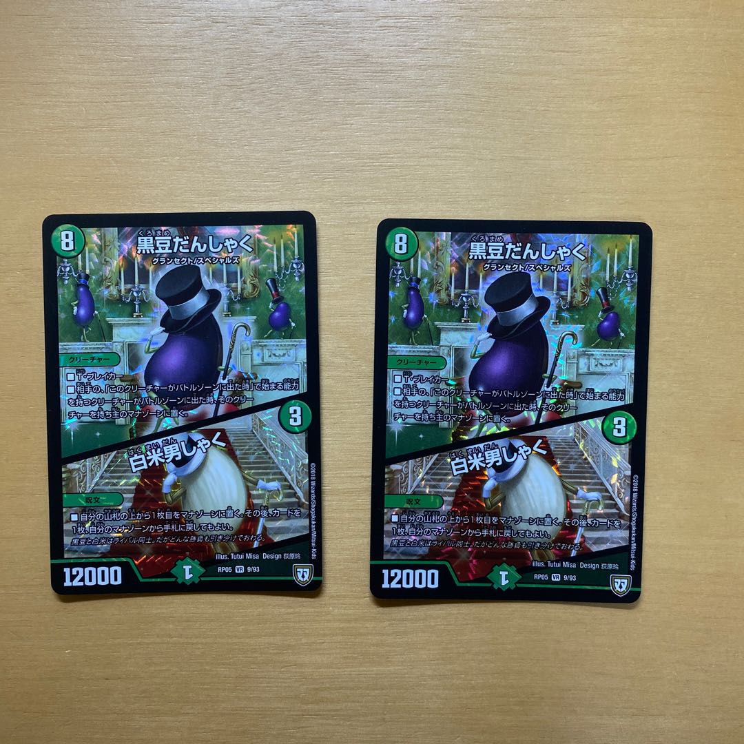 黒豆だんしゃく｜白米男しゃく VR 12/110