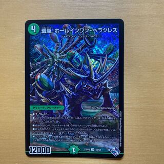 環嵐!ホールインワン・ヘラクレス SR S8/S8