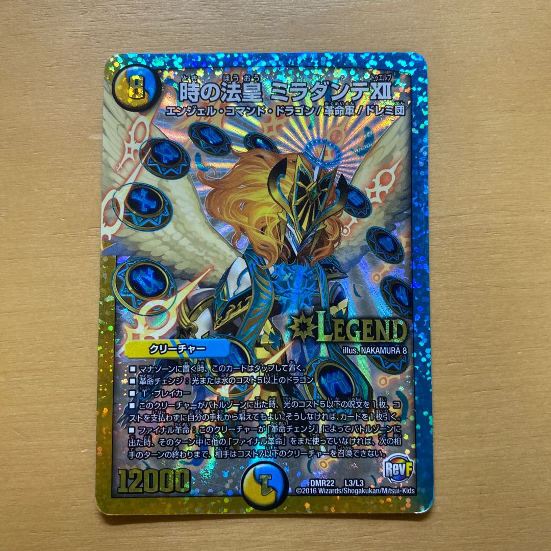 時の法皇 ミラダンテXII LEG L3/L3