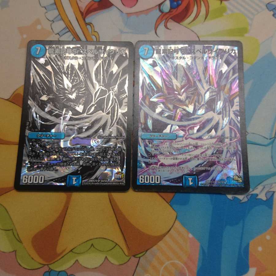 龍素記号Sr スペルサイクリカ