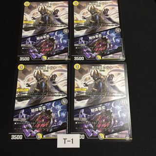 良評価1000突破記念 実質200円 シルト解体事変 4枚セット T001