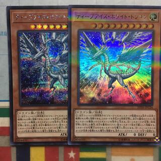 ディープアイズホワイトドラゴン 2枚