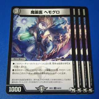 ヘモグロ　4枚【管理記号11】