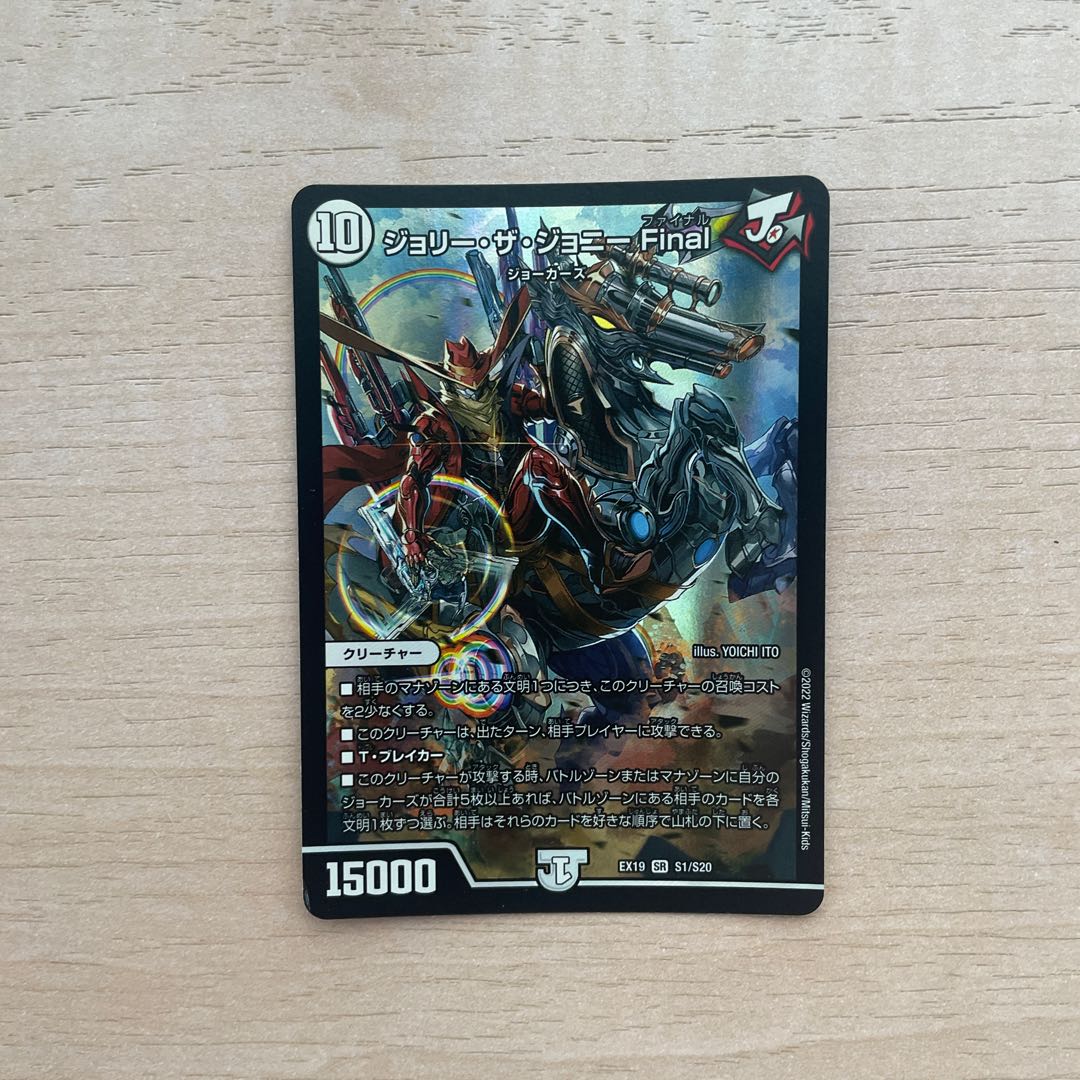 Jolly the Johnny Final SR S1/S20