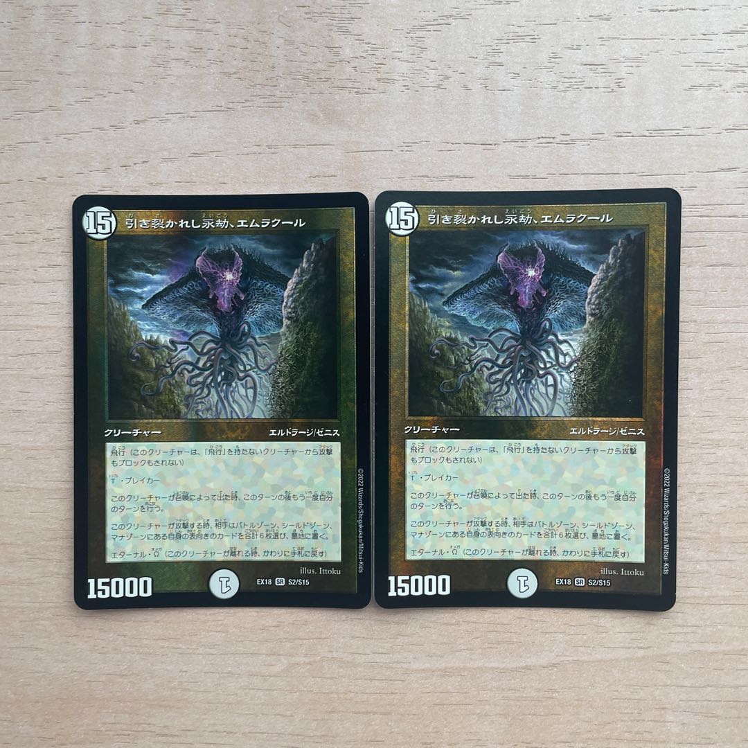 Emrakul, the Aeons Torn SR S2/S15