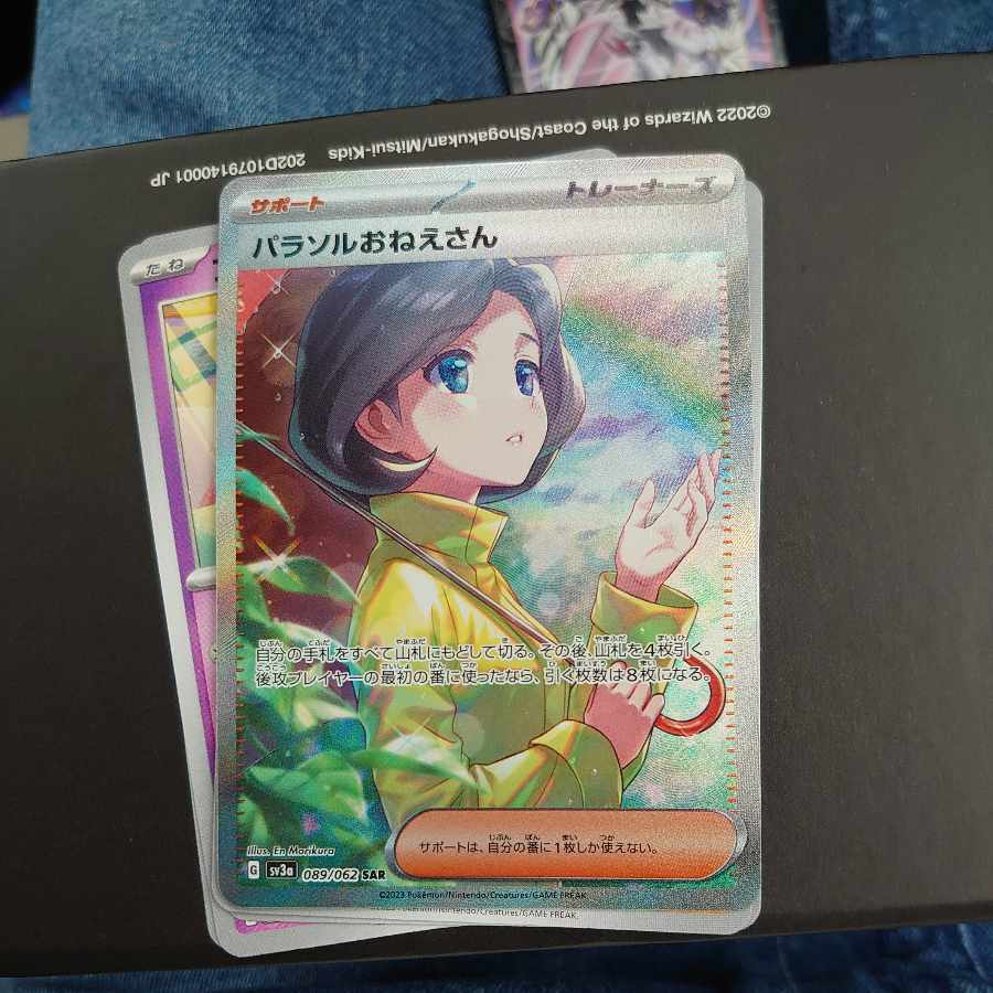 パラソルおねえさん SAR