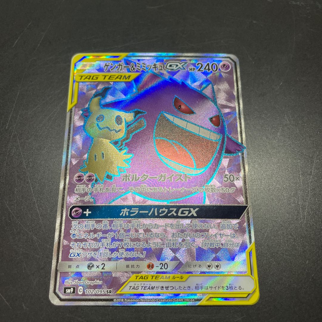 ゲンガー&ミミッキュGX SR 102/095