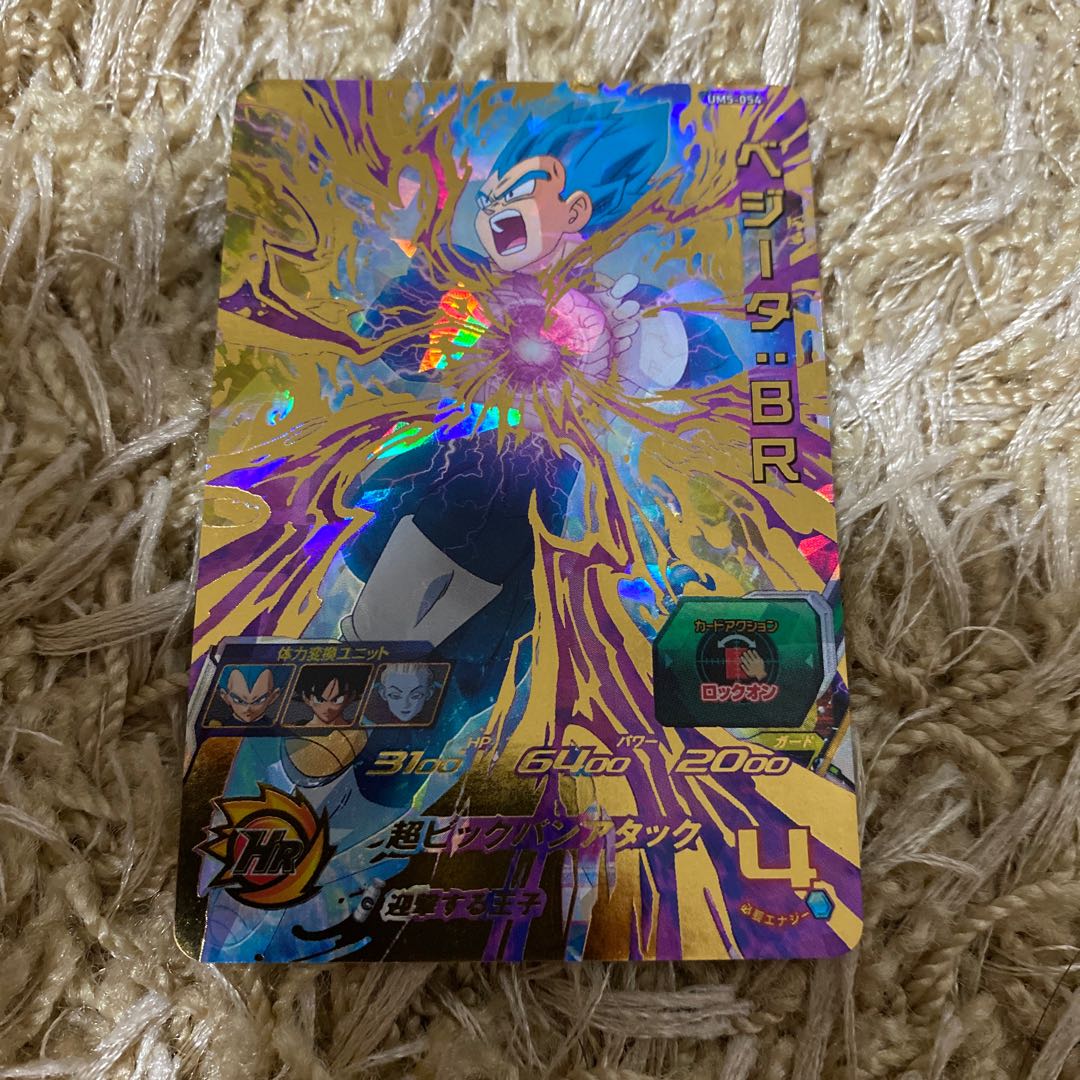 ユー様専用ベジータBRとシュルム