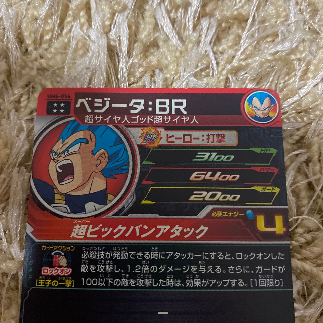 ユー様専用ベジータBRとシュルム