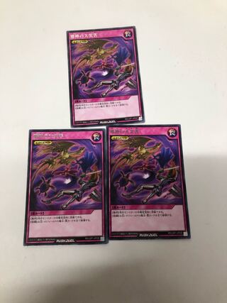 邪神の大災害 3枚セット