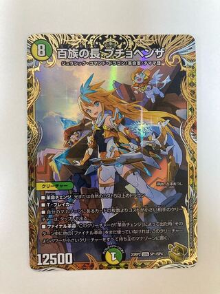 百族の長 プチョヘンザ(金トレジャー) LEG SP1/SP4