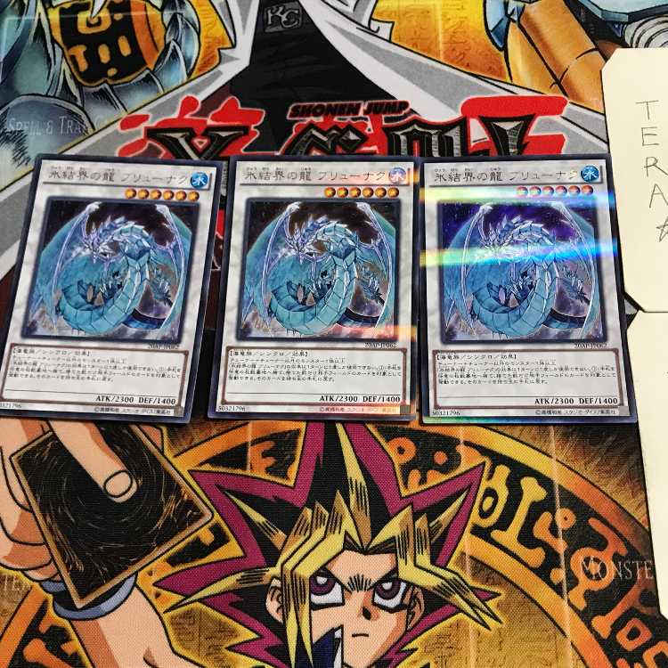 氷結界の龍 ブリューナク 7 ウルトラパラレル 3枚セット てら