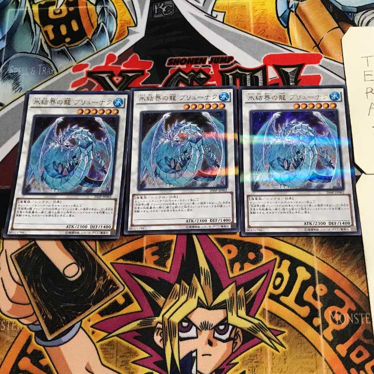 氷結界の龍 ブリューナク 9 ウルトラパラレル 3枚セット てら