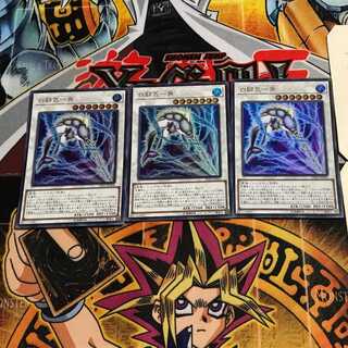 白闘気一角 1 ウルトラ 3枚セット てら