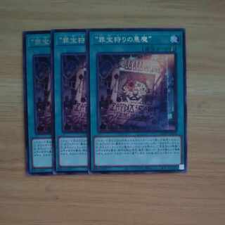 “罪宝狩りの悪魔” レア JP054✕３　【木林堂】