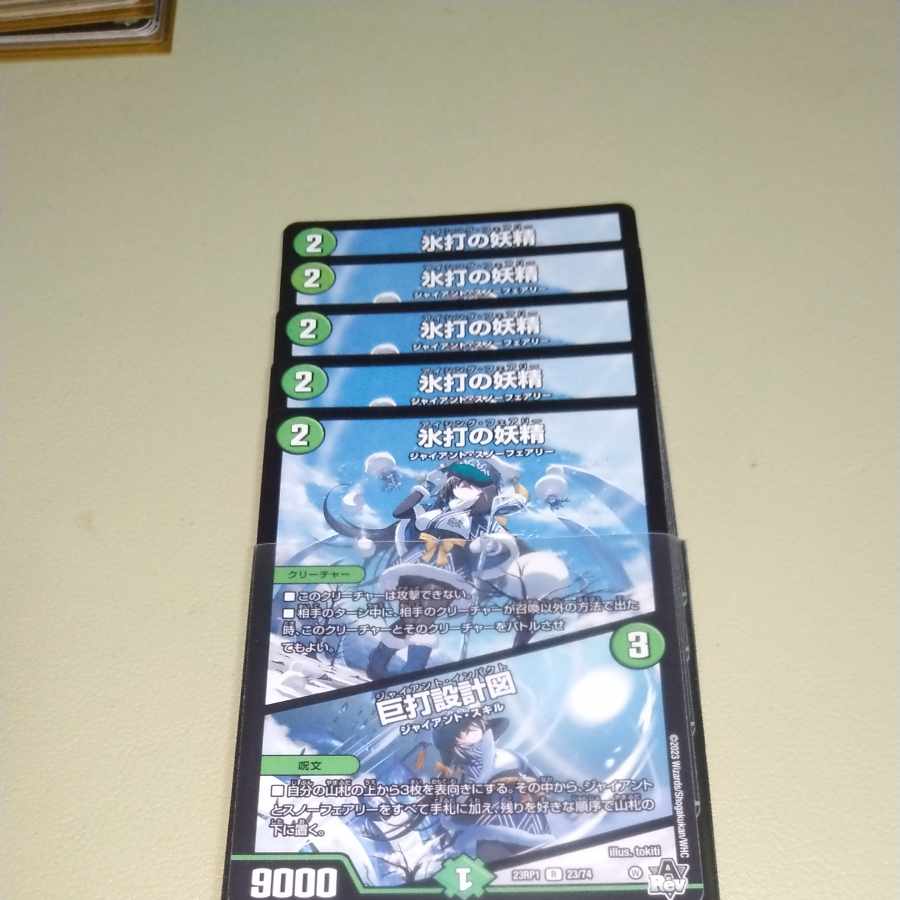 Ice Striking Fairy｜Giant Striking Blueprint R 23/74