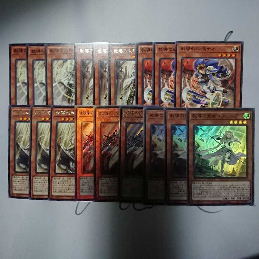 教導セット エクレシア3枚、フルルドリス3枚付き