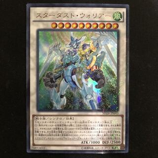 スターダスト・ウォリアー