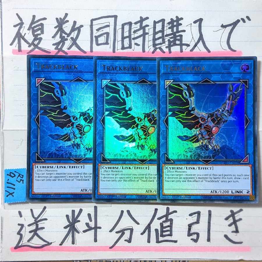 トラックブラック(英語版)　ウルトラ×3枚　EU版　遊戯王