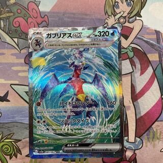 ガブリアスex sar