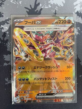 フーパex RR 029/062