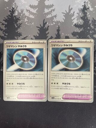 Waza machine Yamiuchi U 057/062