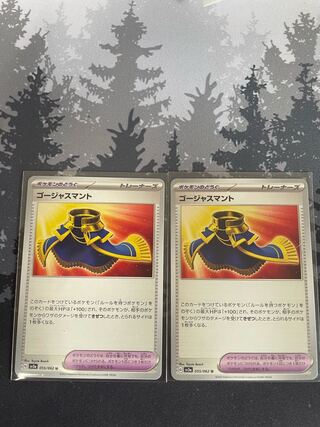 ゴージャスマント U 055/062