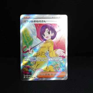 パラソルおねえさん SR 084/062