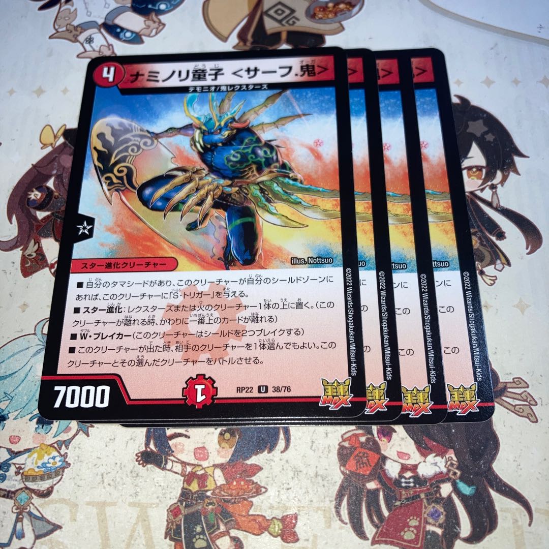 NO.1406 NAMINORI DOCHI <Surf. Oni> U 38/76