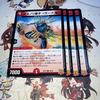 NO.1406 NAMINORI DOCHI <Surf. Oni> U 38/76