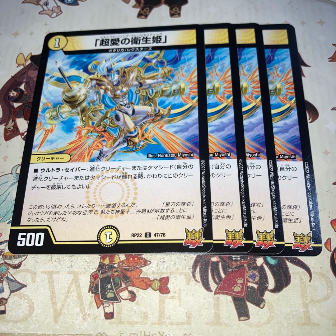 NO.1407 「超愛の衛生姫」 C 47/76