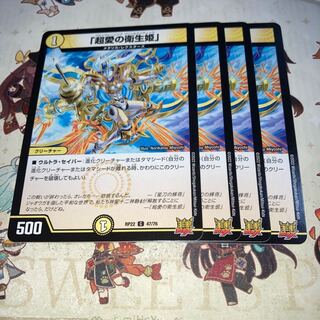 NO.1408 「超愛の衛生姫」 C 47/76