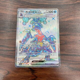 ガブリアスex SR 076/062