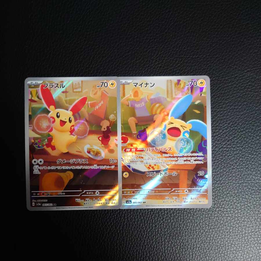 プラスル　マイナン　AR