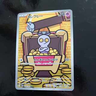 コレクレー AR 068/062