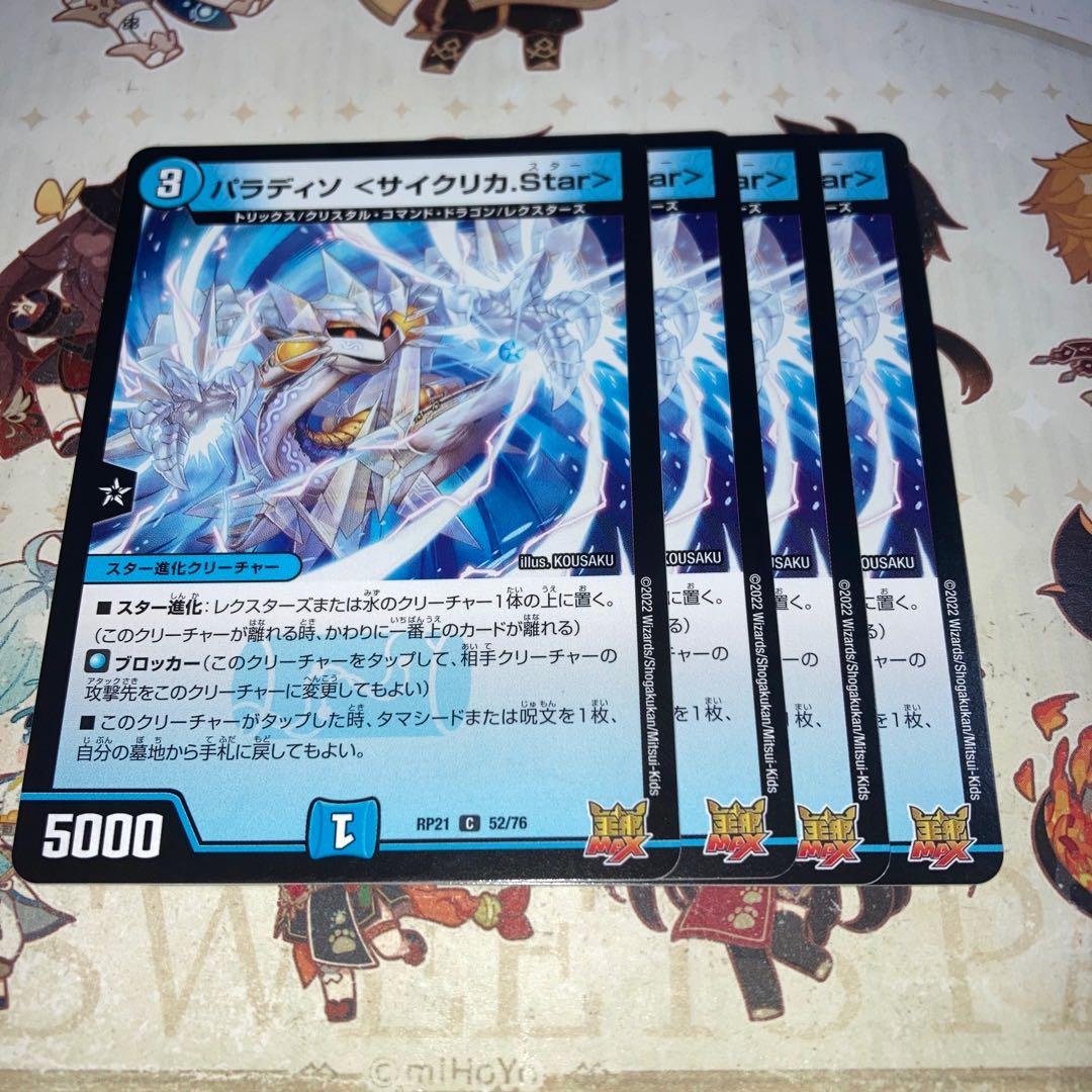 NO.1413 Paradiso <Cyclica.Star> C 52/76