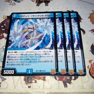 NO.1414 Paradiso <Cyclica.Star> C 52/76