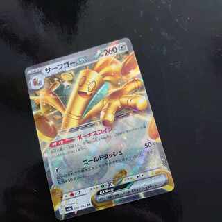 サーフゴーex RR 050/062　