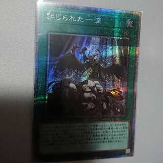 禁じられた一滴 プリレア ２枚セット ROTD