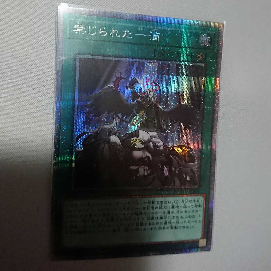 禁じられた一滴 プリレア ２枚セット ROTD