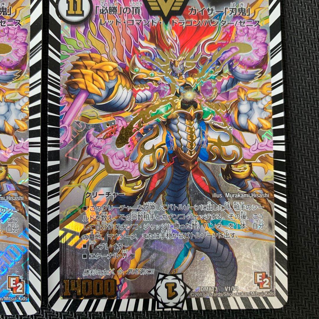 The peak of "Hisho" Kaiser "Blade Demon" VIC V1/V1