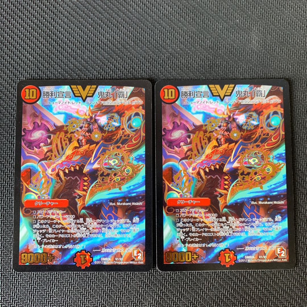 勝利宣言 鬼丸「覇」 VIC V1/V1