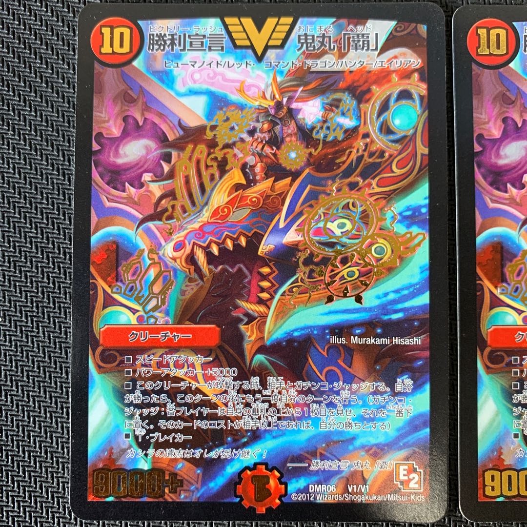 勝利宣言 鬼丸「覇」 VIC V1/V1