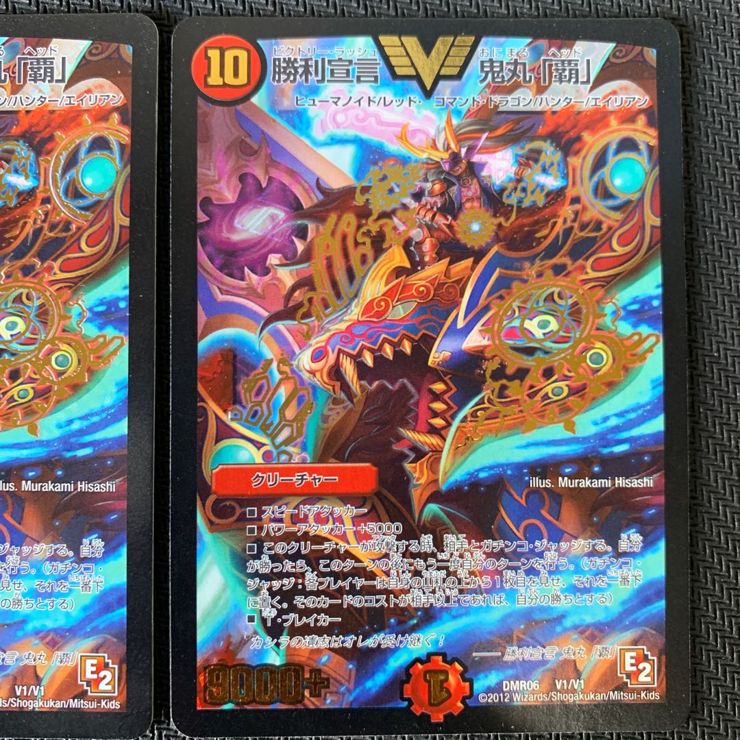 勝利宣言 鬼丸「覇」 VIC V1/V1